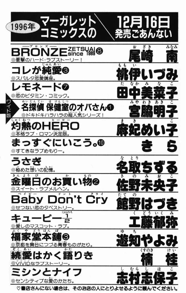 Itazura na Kiss Chapter 39 page 46 - Chapter 39