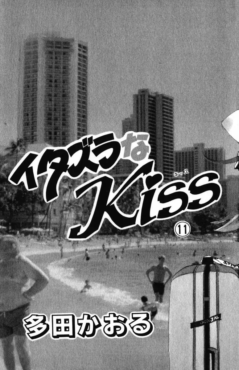 Itazura na Kiss Chapter 40 page 10 - Chapter 40