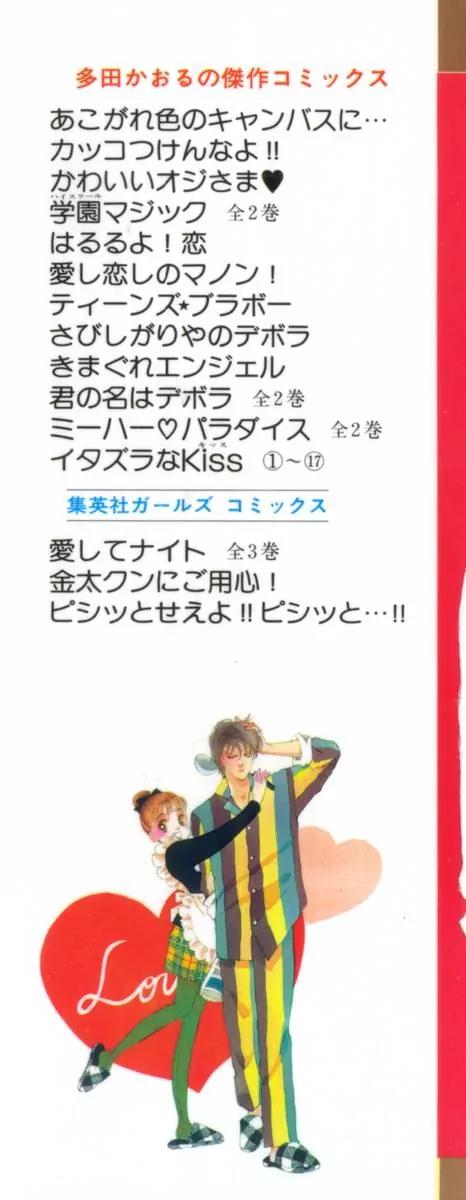 Itazura na Kiss Chapter 40 page 5 - Chapter 40
