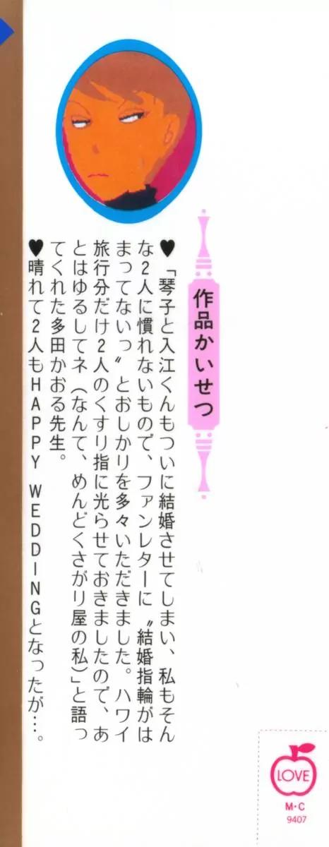 Itazura na Kiss Chapter 40 page 6 - Chapter 40
