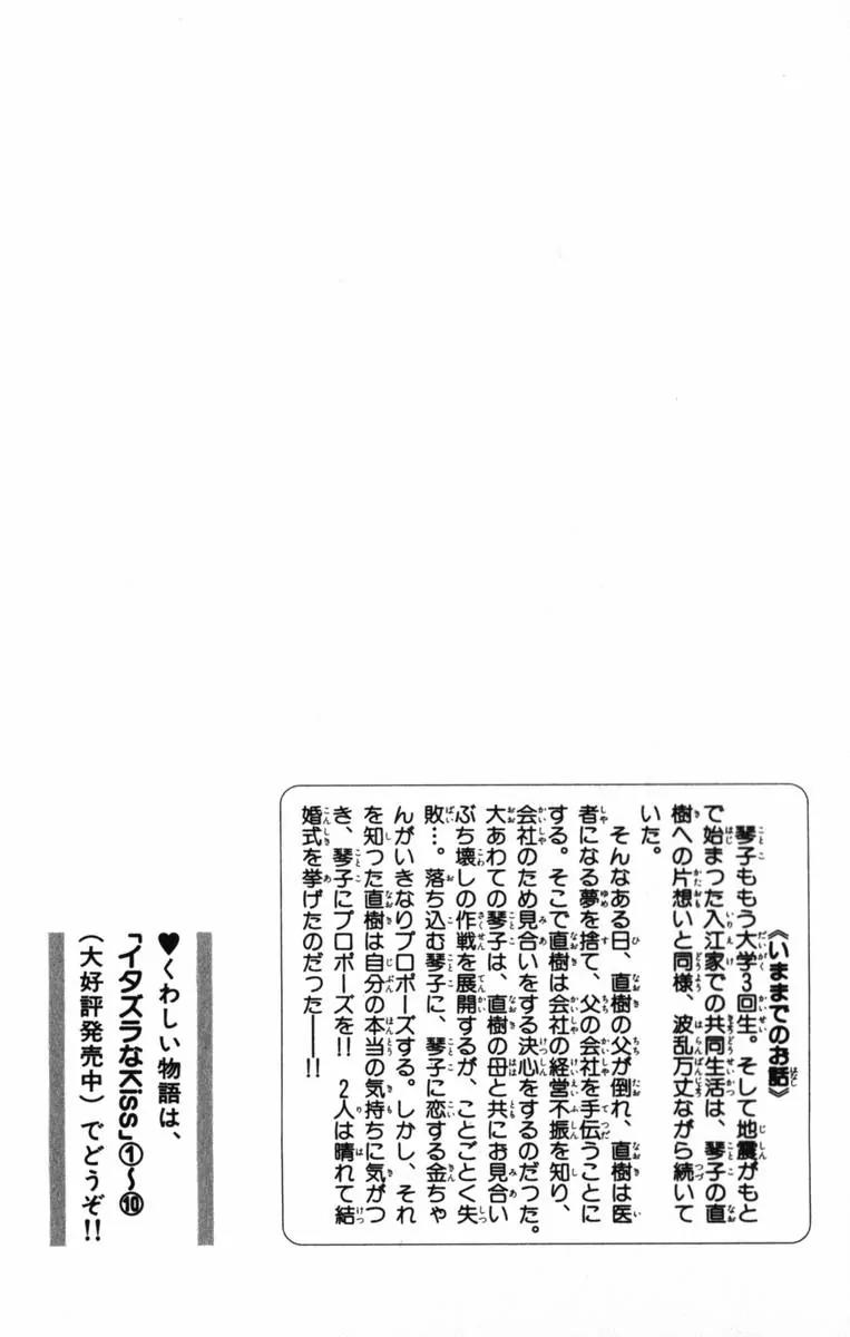 Itazura na Kiss Chapter 40 page 7 - Chapter 40
