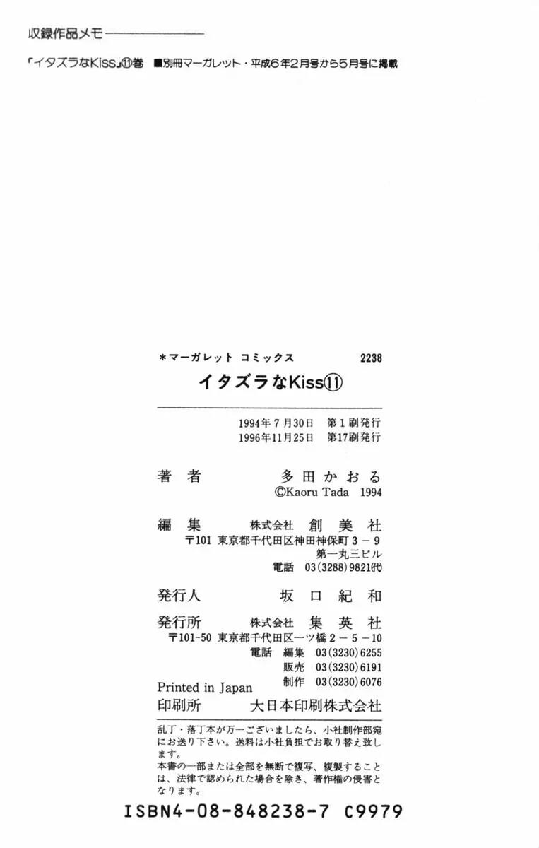 Itazura na Kiss Chapter 43 page 45 - Chapter 43