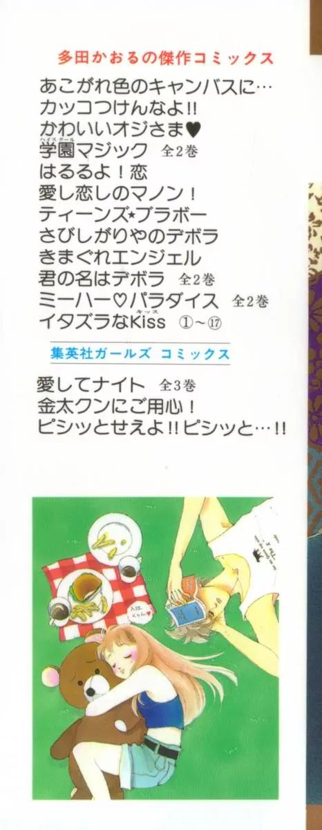 Itazura na Kiss Chapter 44 page 4 - Chapter 44