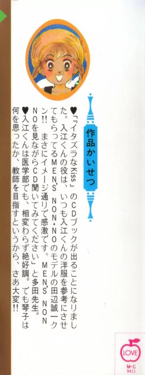 Itazura na Kiss Chapter 44 page 5 - Chapter 44