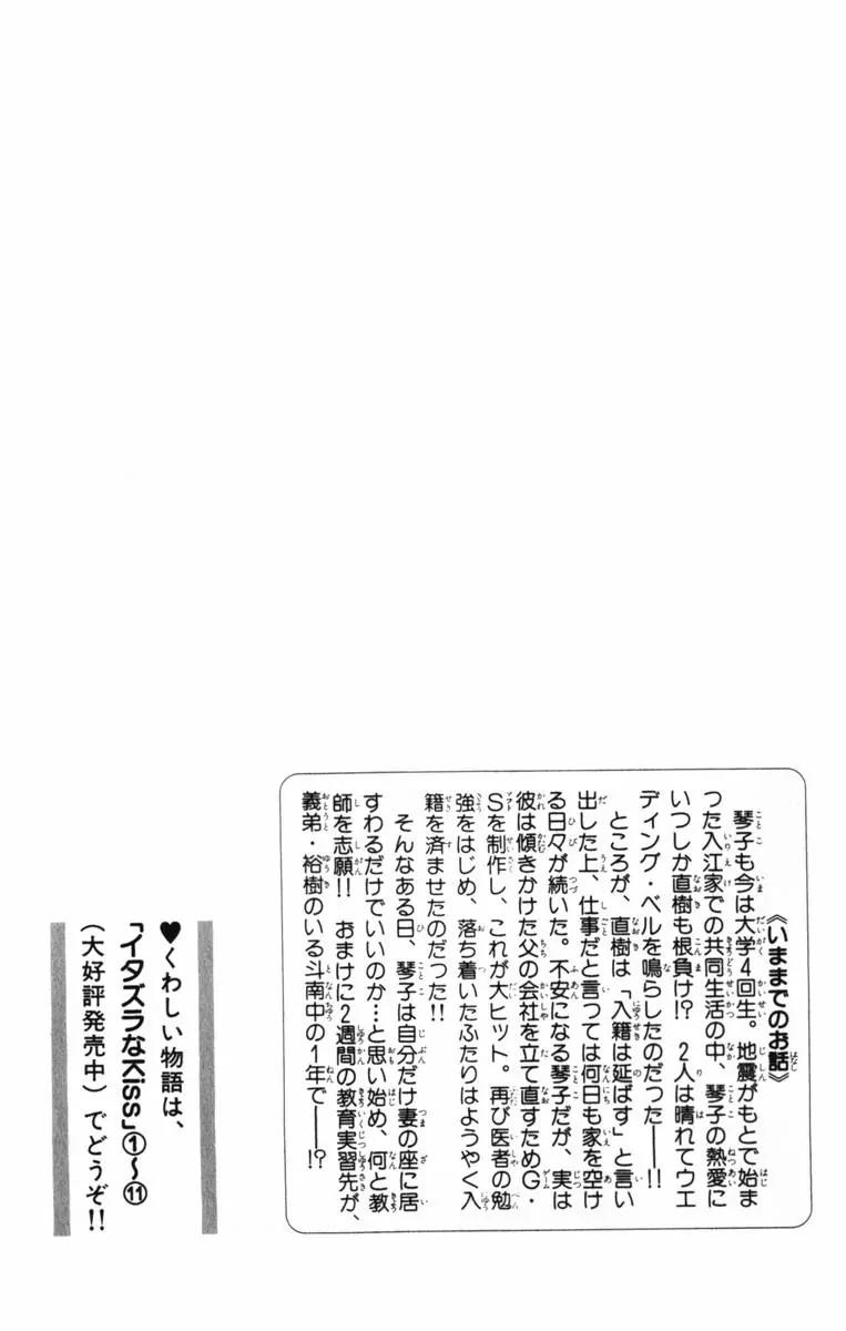 Itazura na Kiss Chapter 44 page 6 - Chapter 44