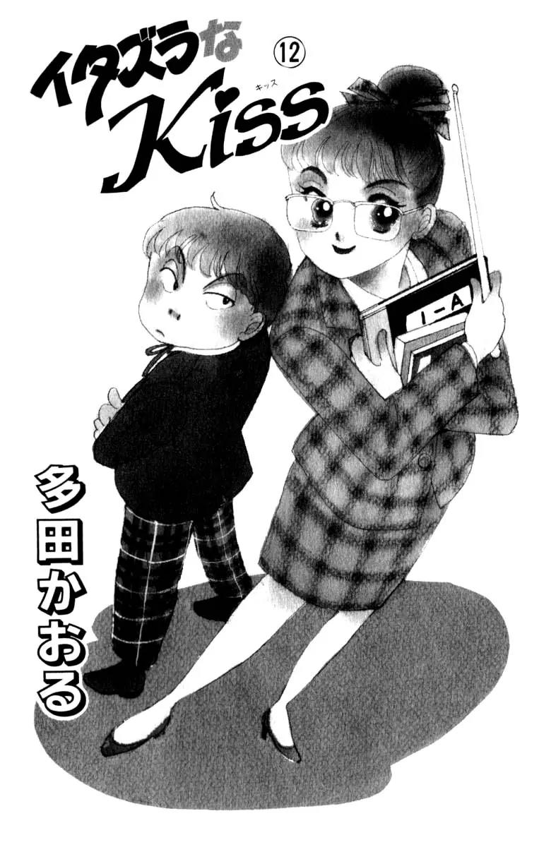 Itazura na Kiss Chapter 44 page 7 - Chapter 44