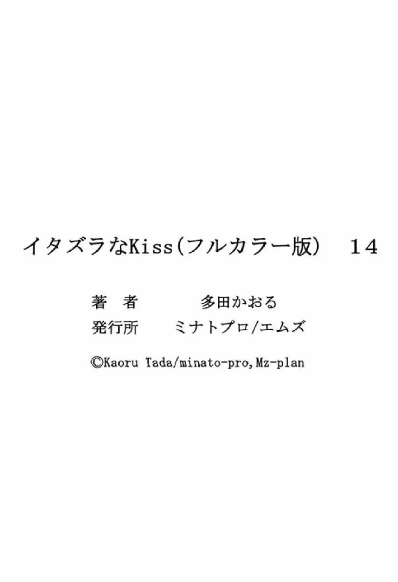 Itazura na Kiss Chapter 55 page 40 - Chapter 55