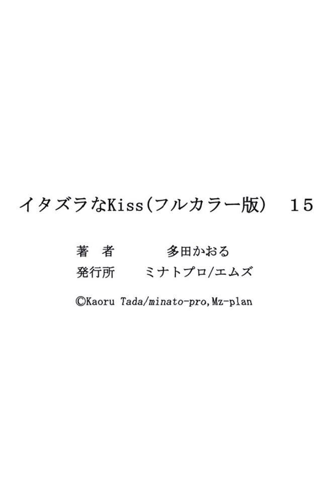 Itazura na Kiss Chapter 59 page 42 - Chapter 59