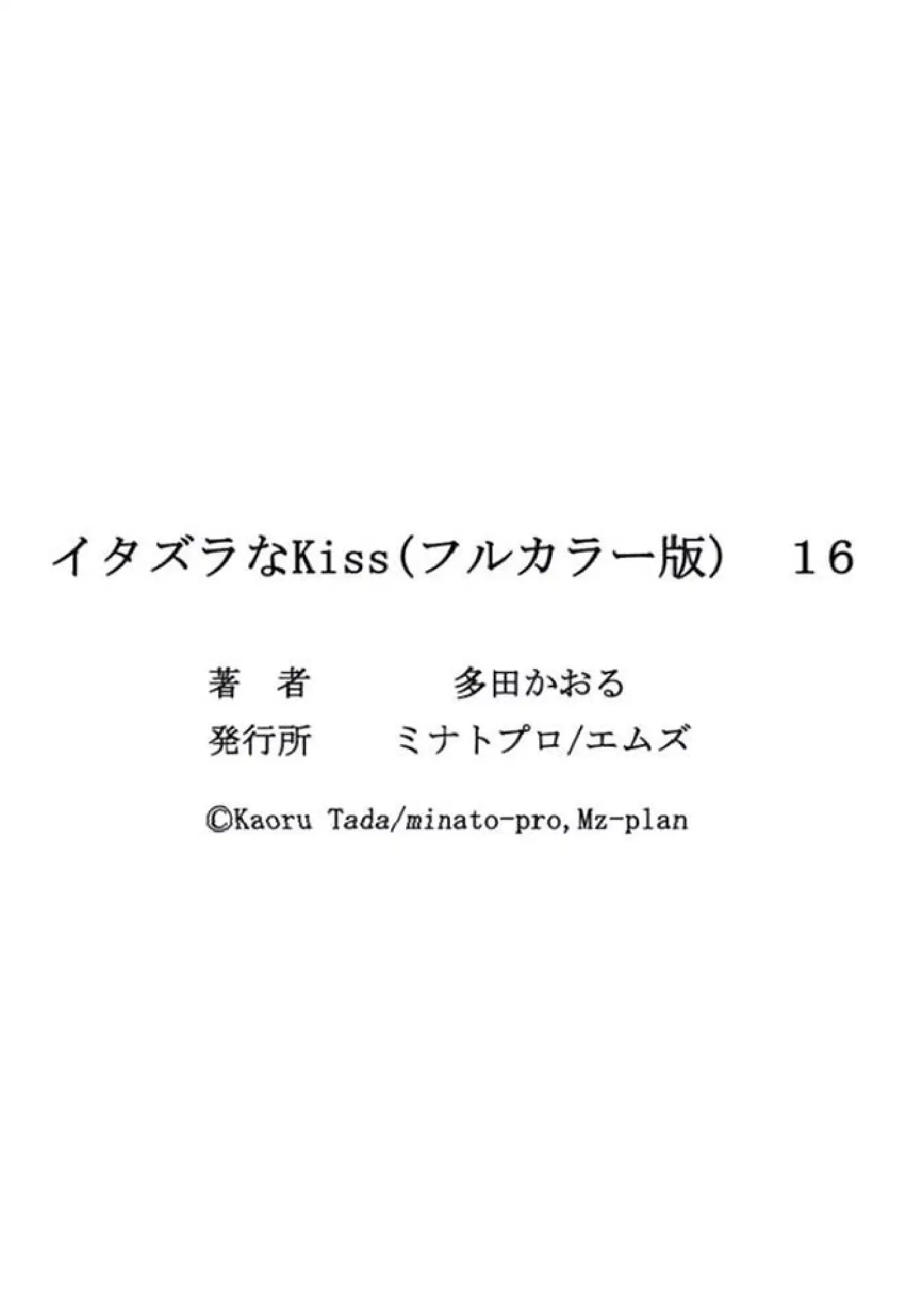 Itazura na Kiss Chapter 63 page 38 - Chapter 63