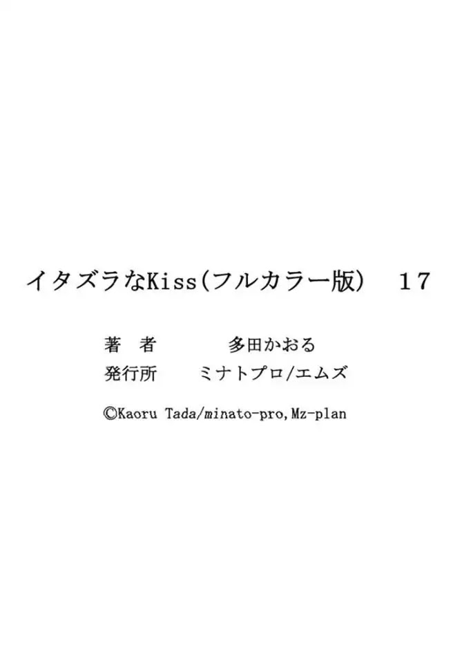 Itazura na Kiss Chapter 67 page 46 - Chapter 67