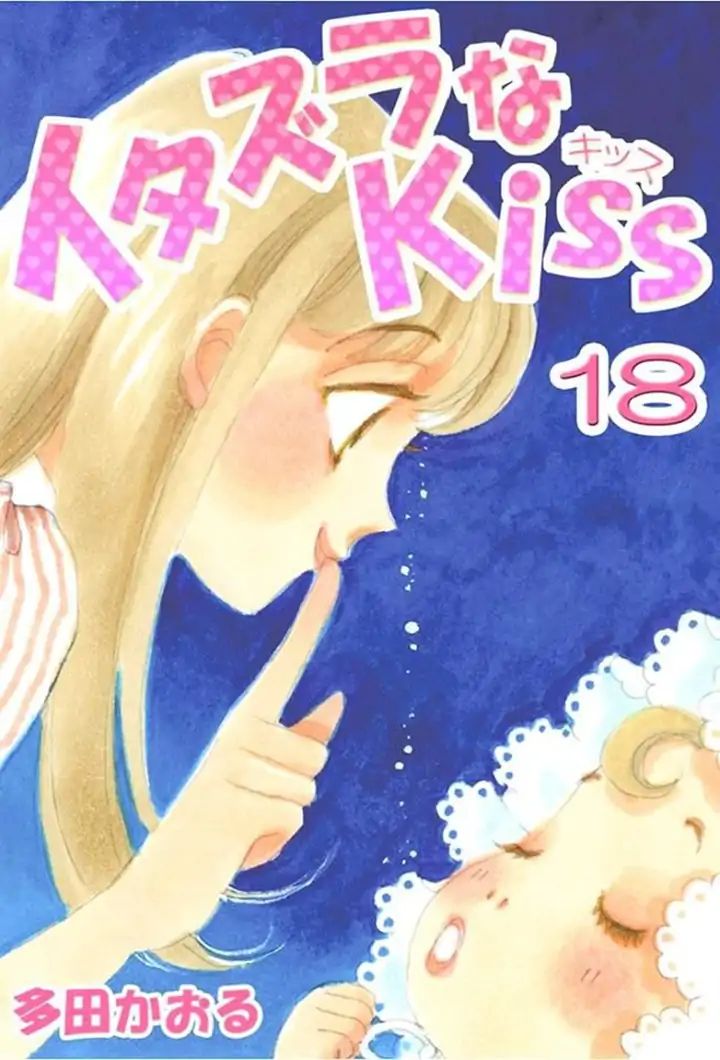 Itazura na Kiss Chapter 68 page 1 - Chapter 68