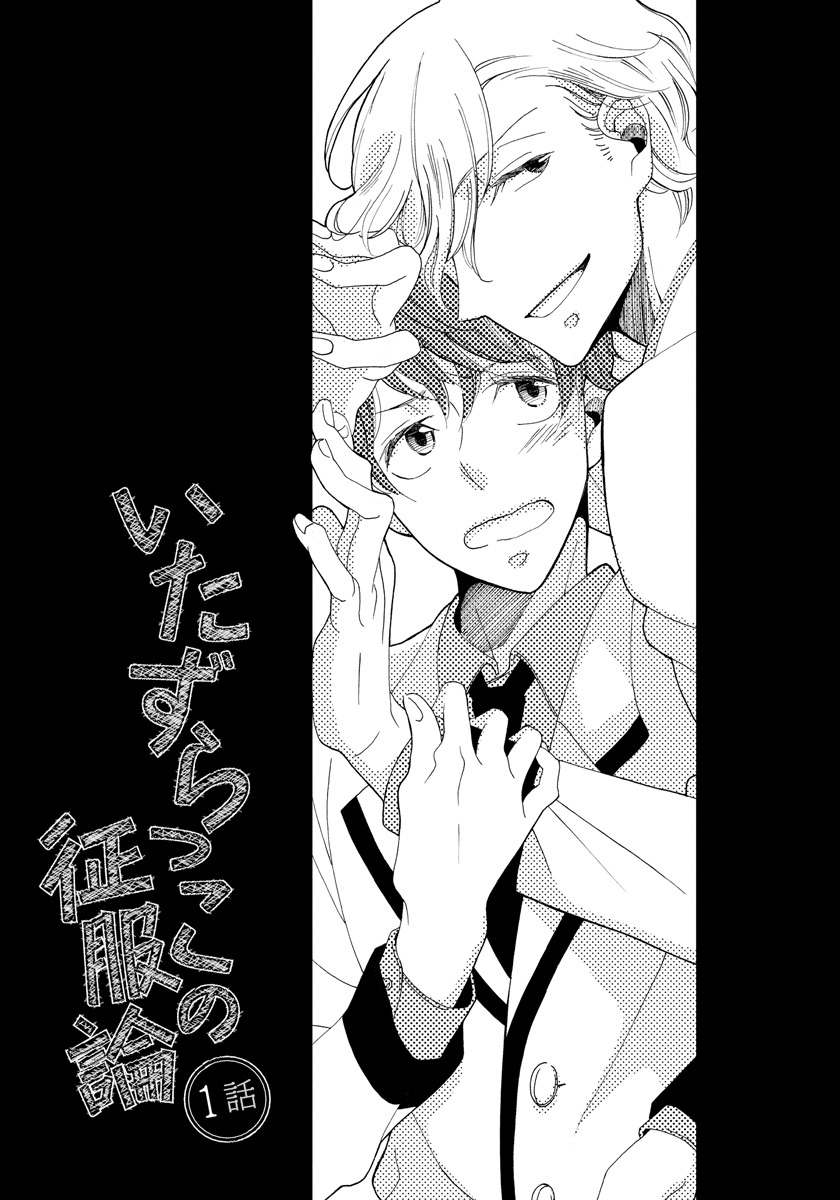 Itazurakko no Seifukuron Chapter 1 page 10 - Chapter 1