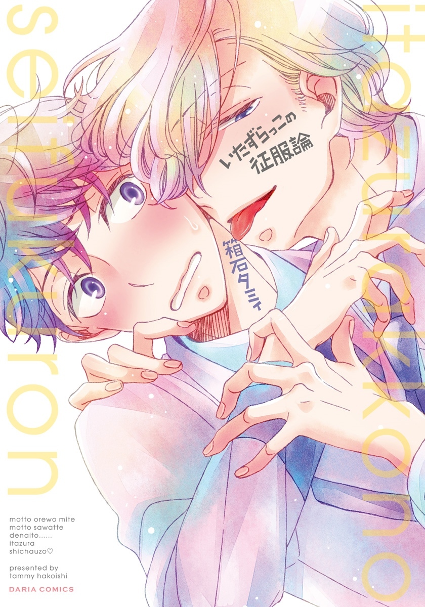 Itazurakko no Seifukuron Chapter 1 page 6 - Chapter 1