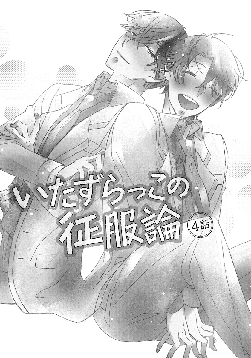 Itazurakko no Seifukuron Chapter 4 page 3 - Chapter 4