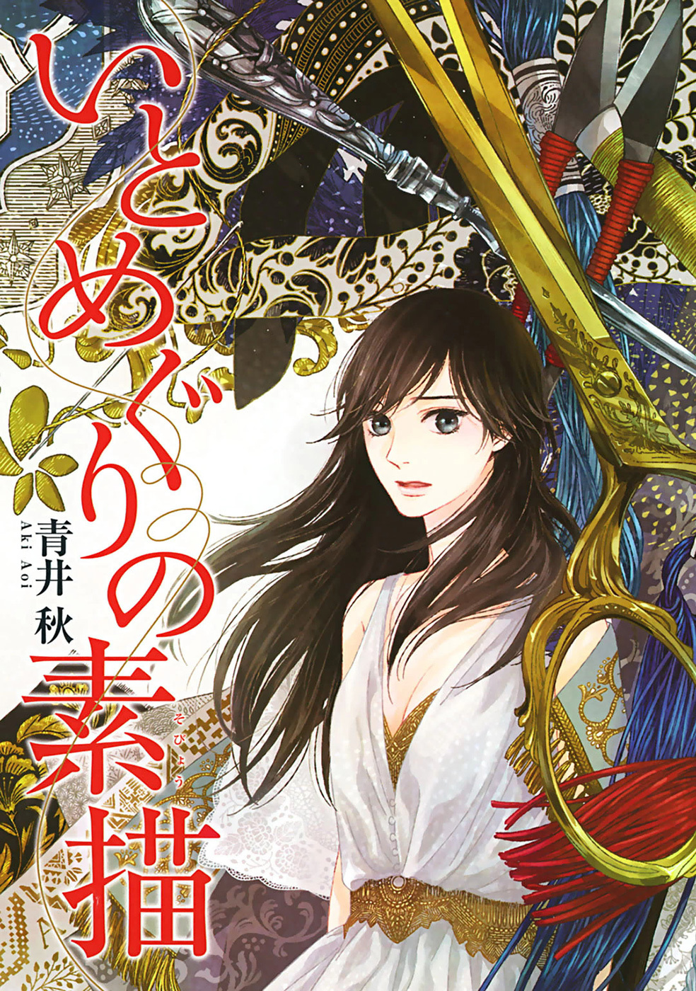 Ito Meguri no Sobyou Chapter 1 page 1 - Chapter 1