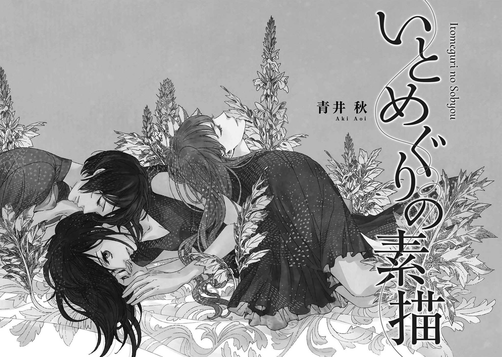 Ito Meguri no Sobyou Chapter 1 page 4 - Chapter 1