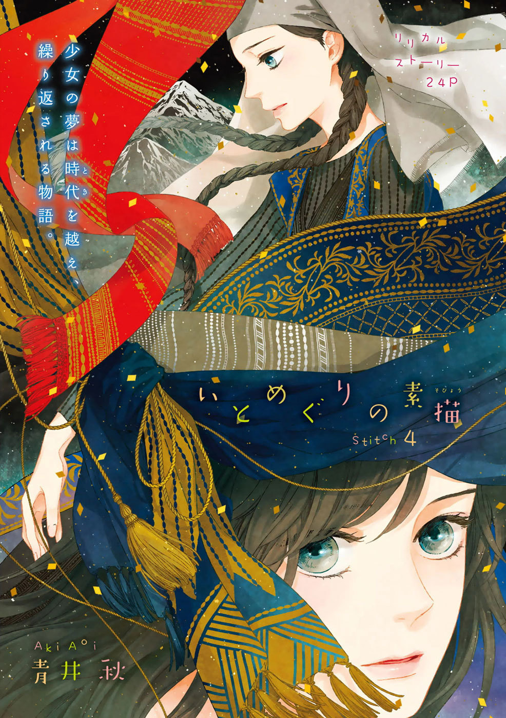 Itomeguri no Sobyou Chapter 4 page 3 - Chapter 4