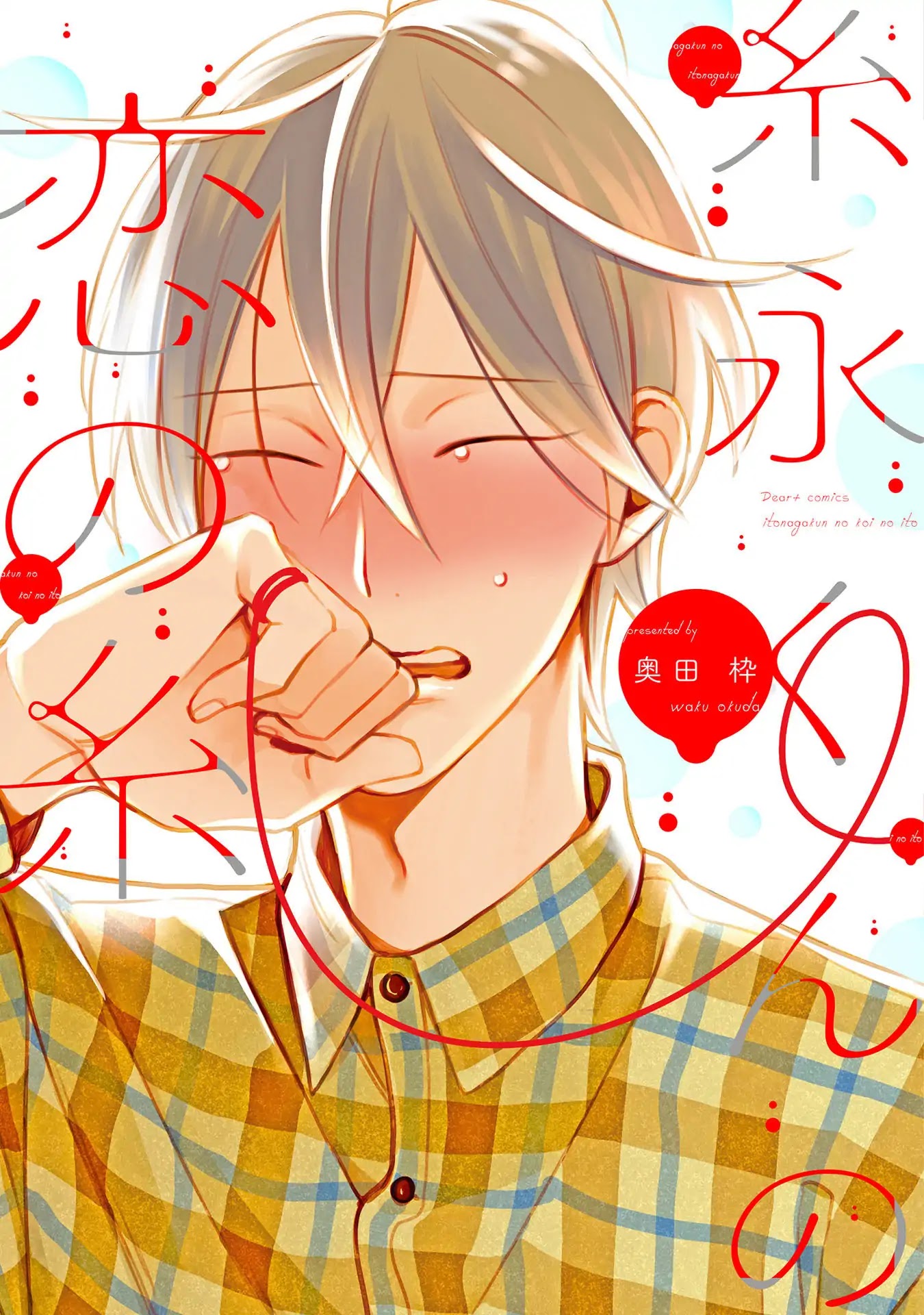 Itonaga-kun no Koi no Ito Chapter 1 page 1 - Chapter 1