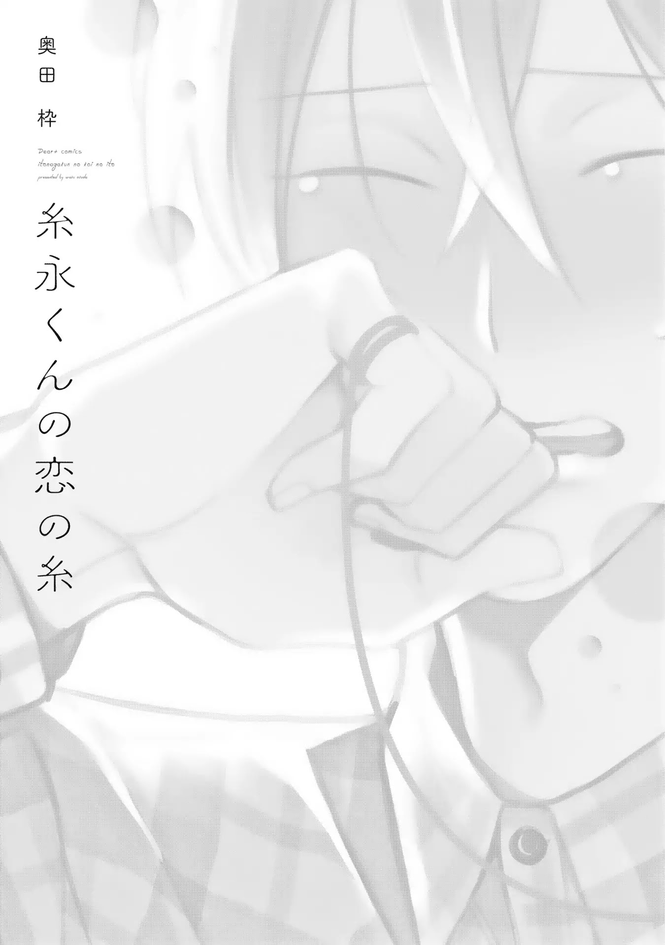 Itonaga-kun no Koi no Ito Chapter 1 page 6 - Chapter 1