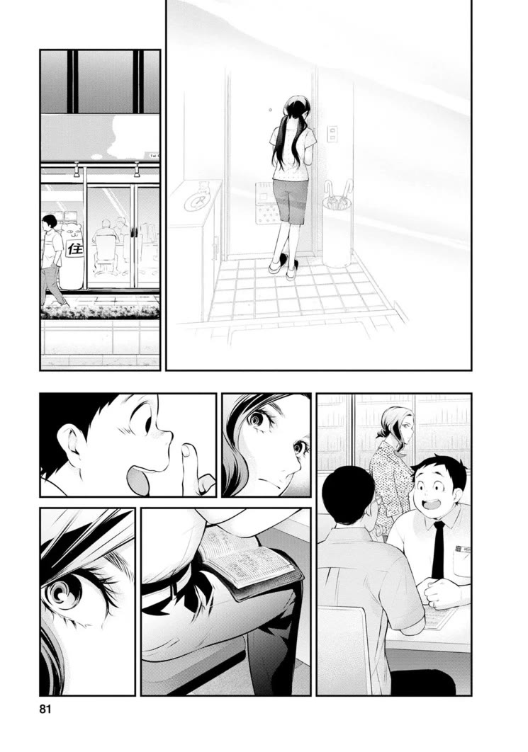 Itonami itonamezu Chapter 29 page 19 - Chapter 29