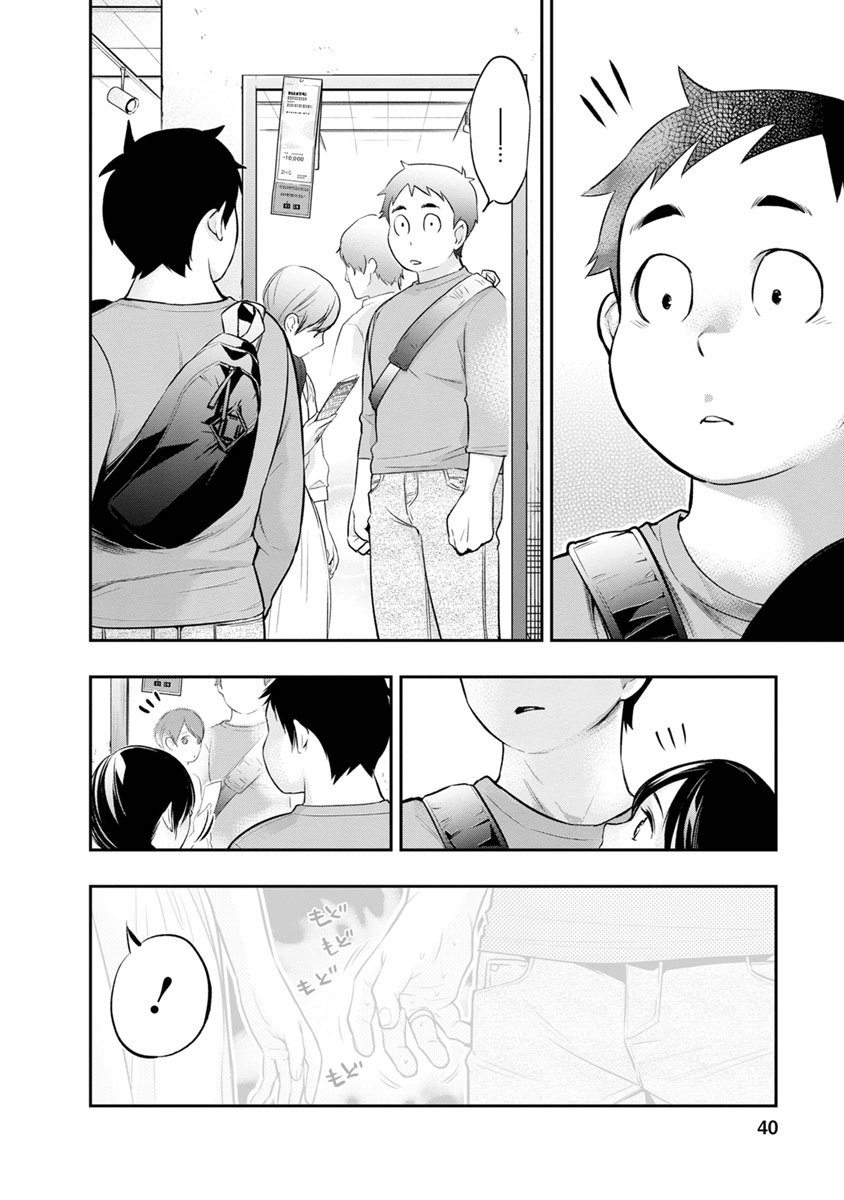 Itonami itonamezu Chapter 9 page 18 - Chapter 9: Outing
