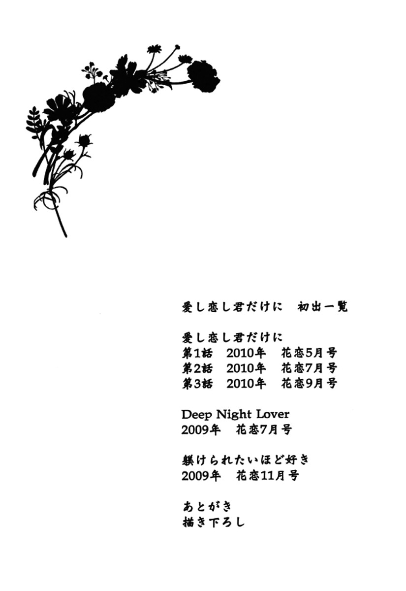 Itoshi Koishi Kimi dake ni Chapter 5 page 32 - Chapter 5 [END]