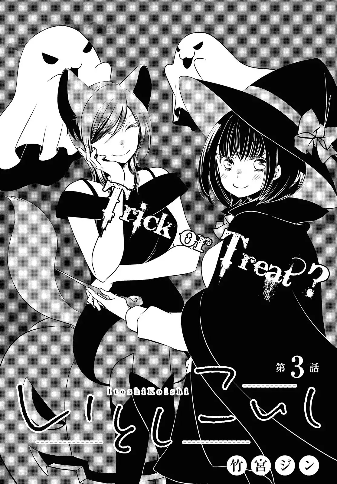 Itoshi Koishi Chapter 3 page 3 - Chapter 3: Trick or Treat?