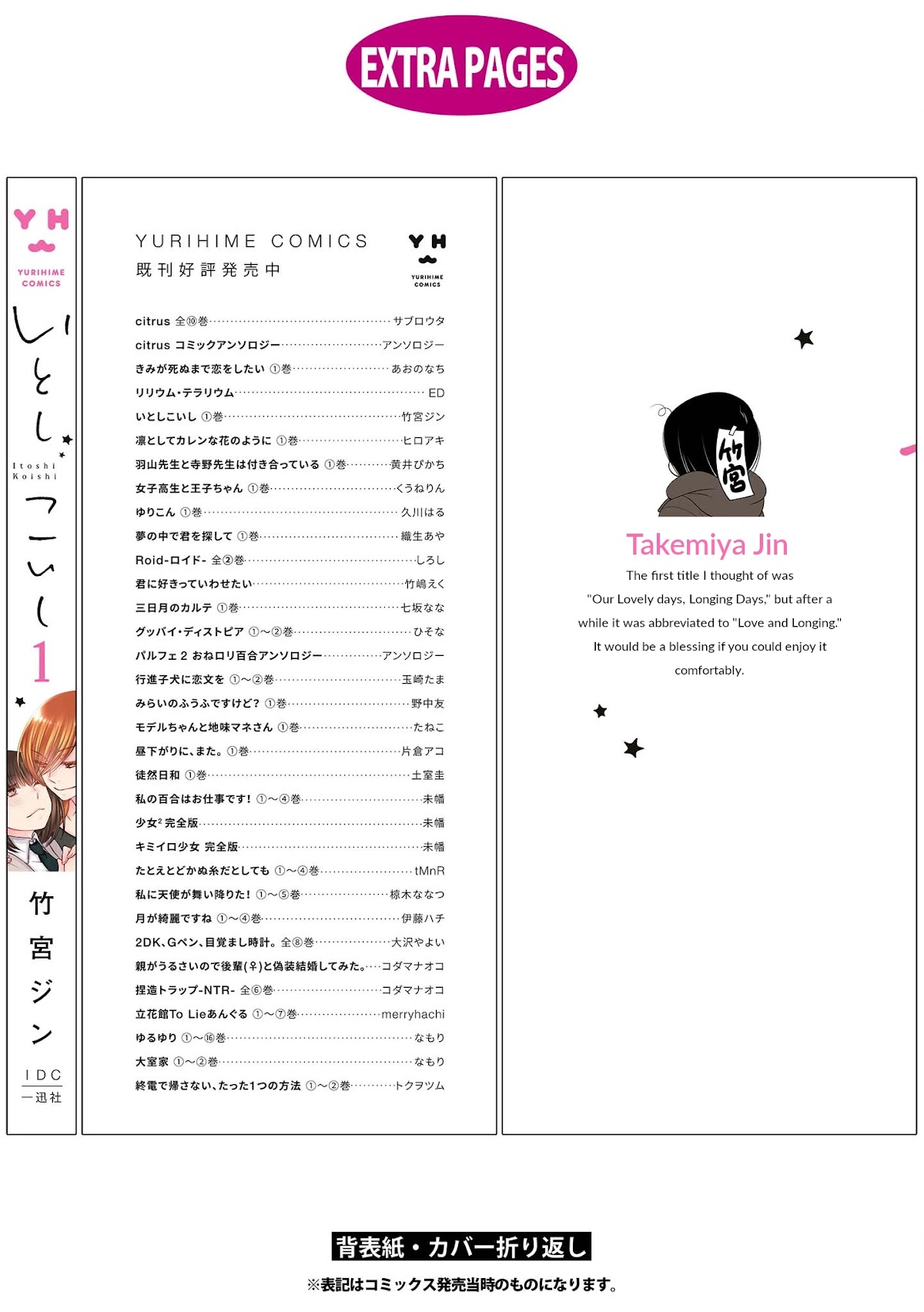Itoshi Koishi Chapter 5.5 page 14 - Chapter 5.5: Extras