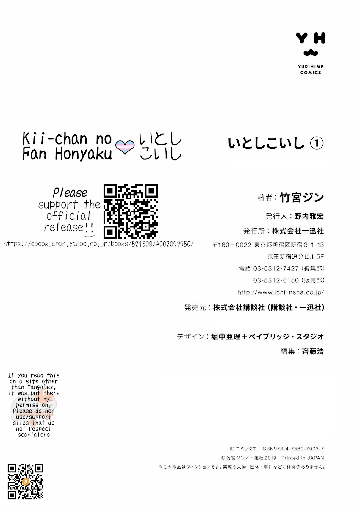 Itoshi Koishi Chapter 5.5 page 16 - Chapter 5.5: Extras