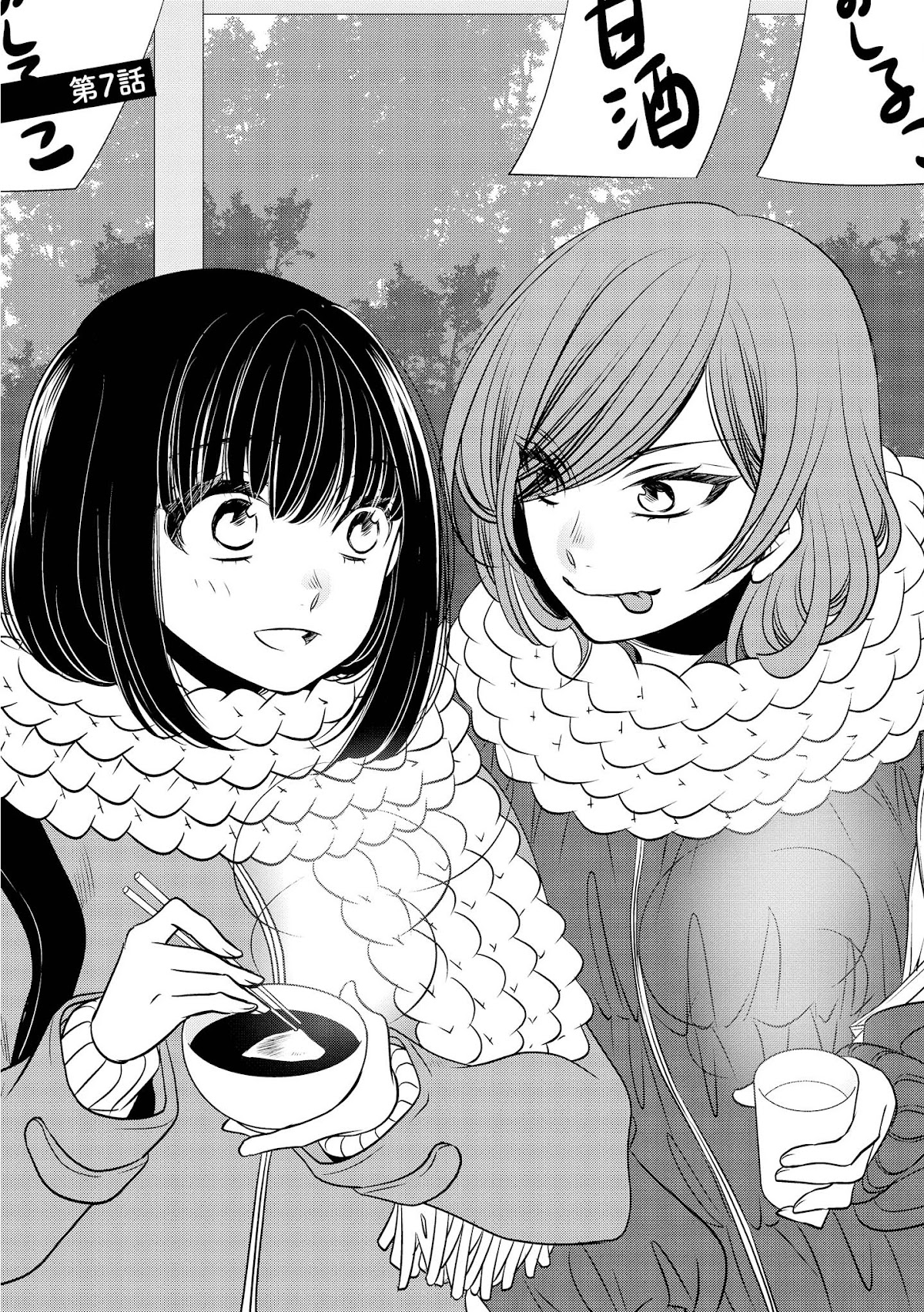 Itoshi Koishi Chapter 7 page 3 - Chapter 7