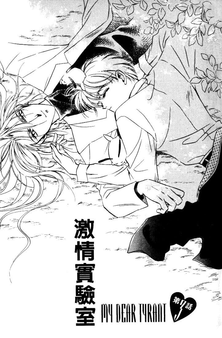 Itoshi no Boukun Chapter 3 page 1 - Chapter 3