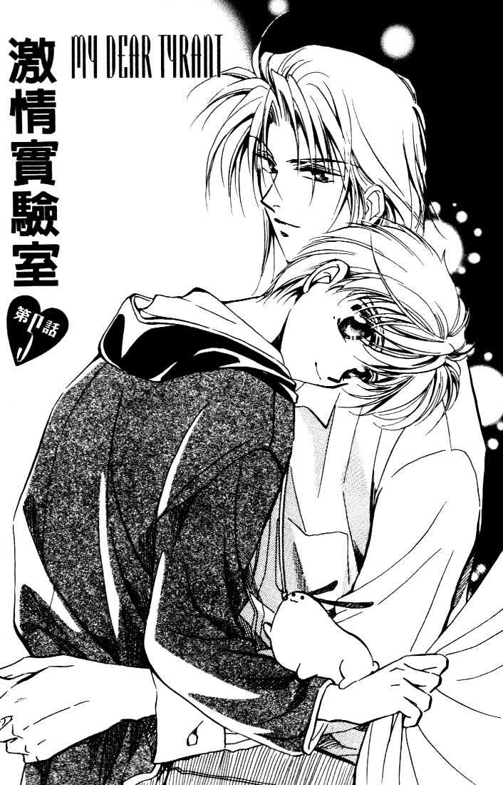 Itoshi no Boukun Chapter 5 page 1 - Chapter 5