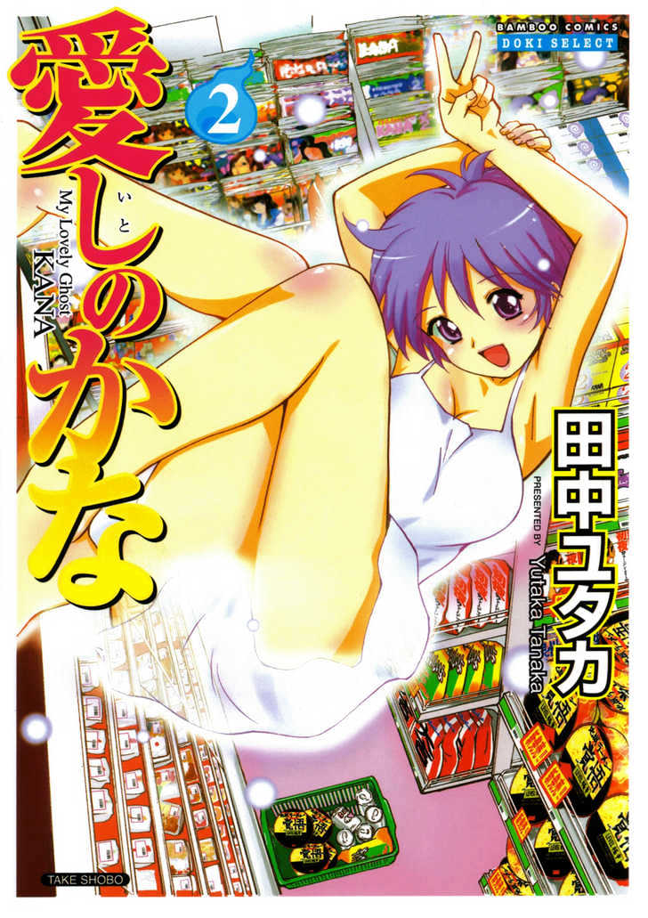 Itoshi no Kana Chapter 9 page 1 - Chapter 9 : Date With Kana