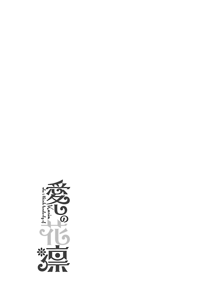 Itoshi no Karin Chapter 13.5 page 10 - Chapter 13.5