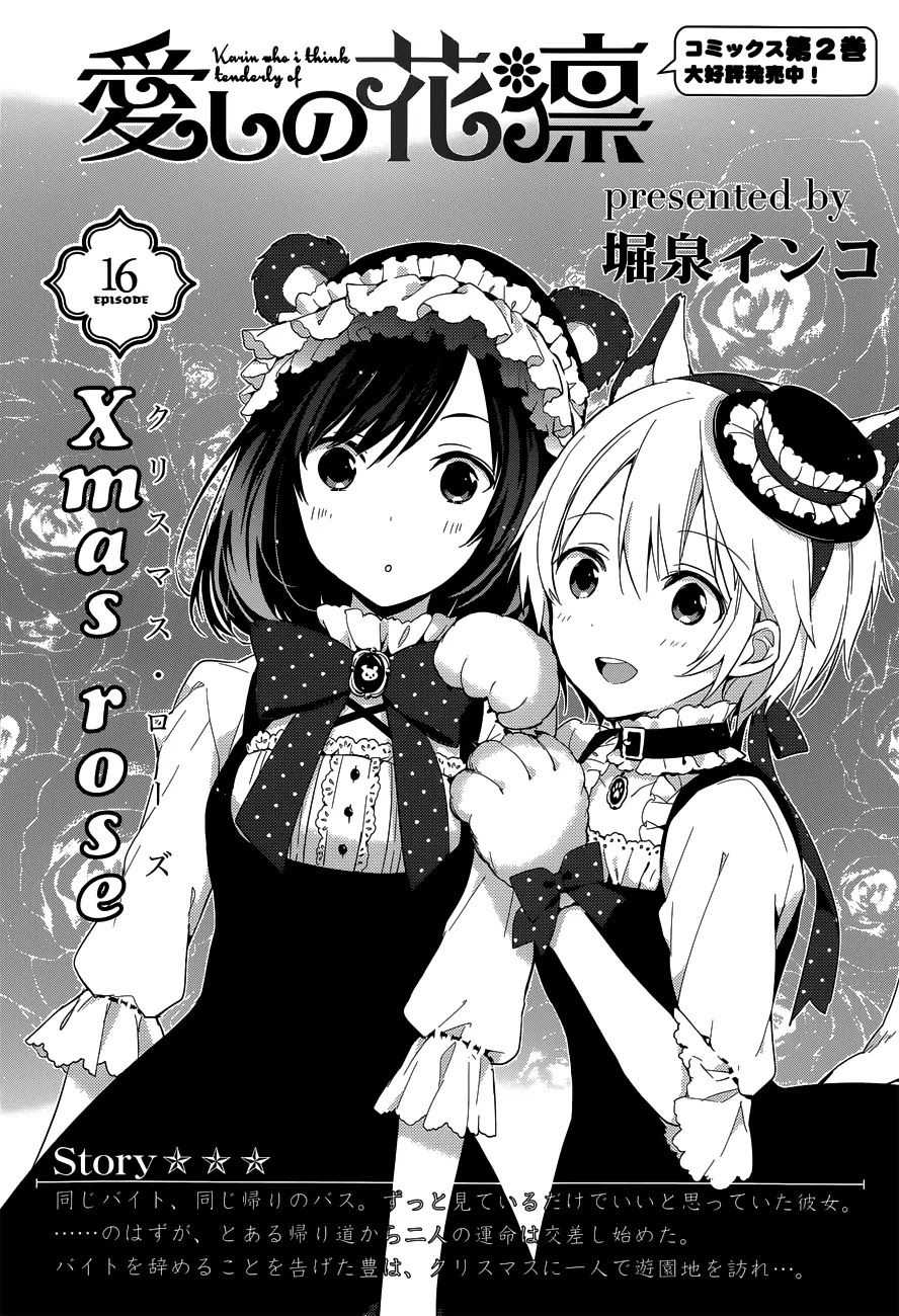 Itoshi no Karin Chapter 17 page 3 - Chapter 17: Christmas Rose