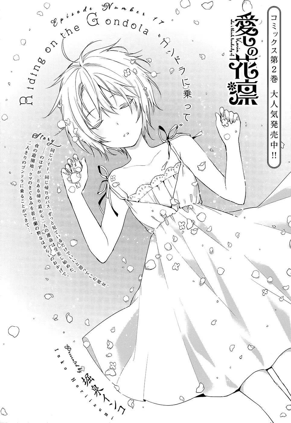Itoshi no Karin Chapter 18 page 2 - Chapter 18: Riding the Gondola