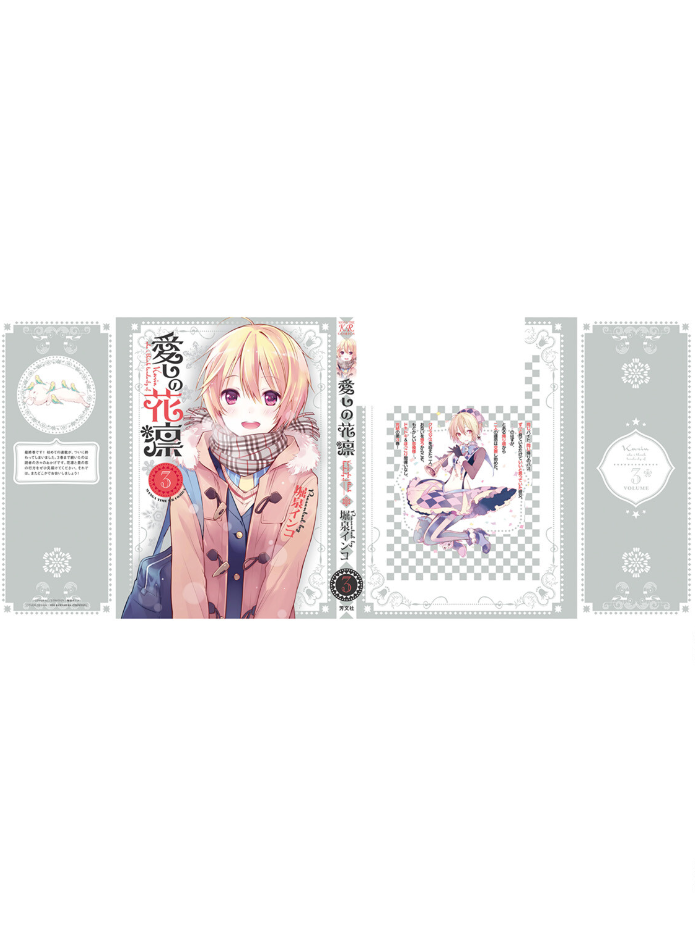 Itoshi no Karin Chapter 20.5 page 3 - Chapter 20.5