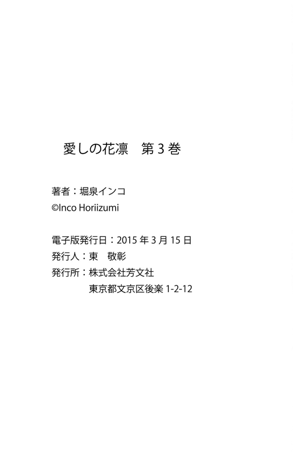 Itoshi no Karin Chapter 20.5 page 4 - Chapter 20.5