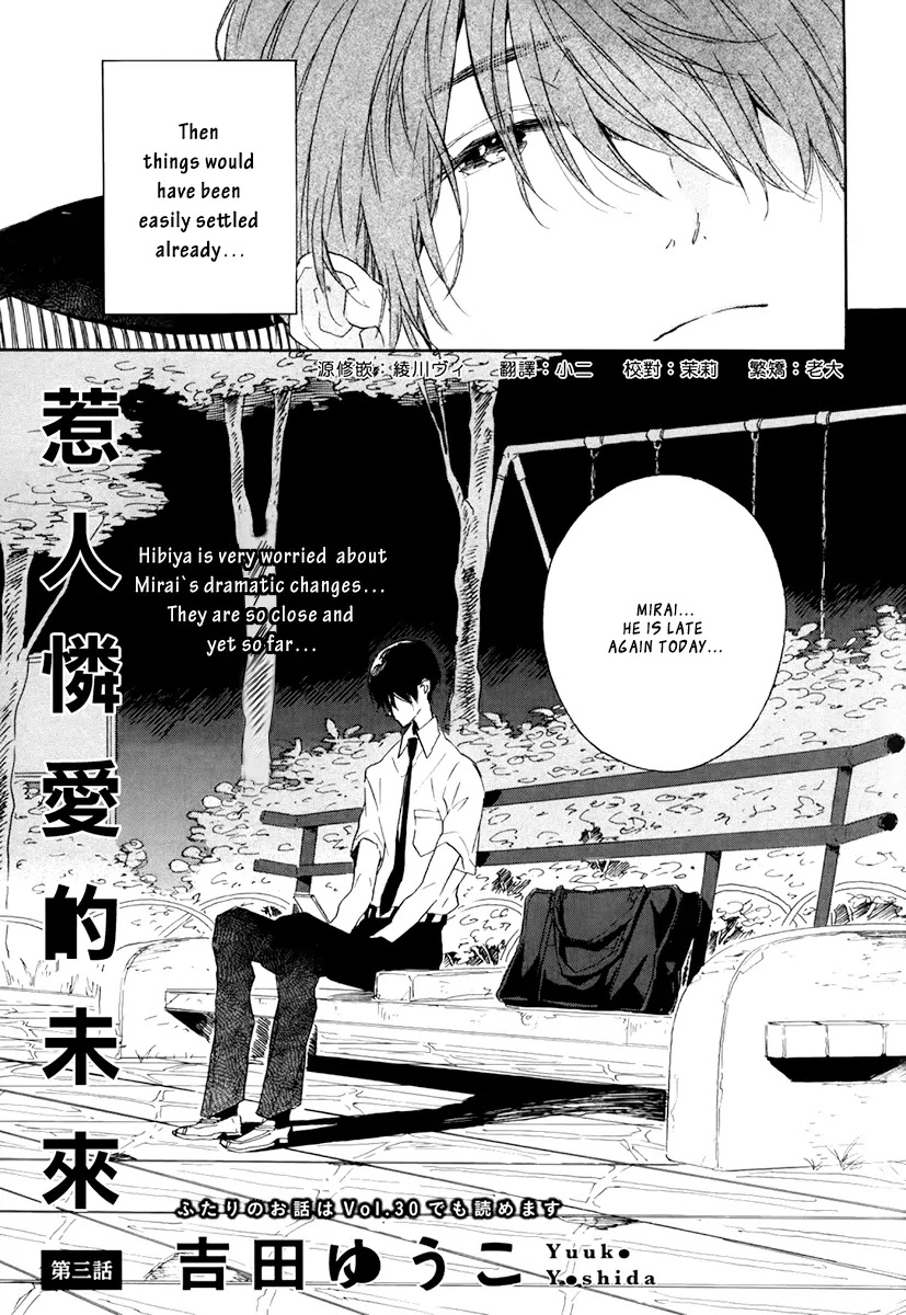 Itoshi no Mirai-kun Chapter 3 page 5 - Chapter 3