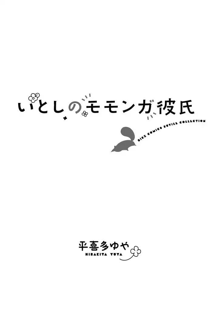 Itoshi no Momonga Kareshi Chapter 1 page 3 - Chapter 1