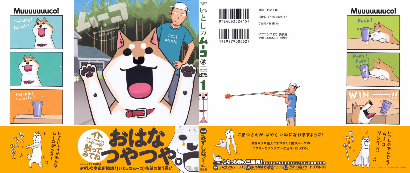 Itoshi no Muco Chapter 1 page 1 - Chapter 1 : 1stBarking : Muco