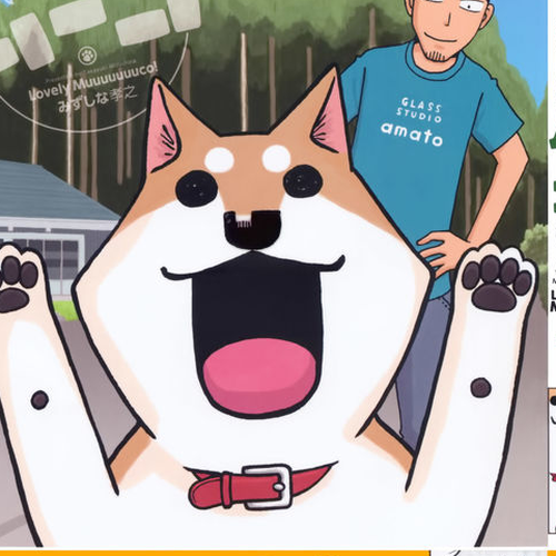 Itoshi no Muco Chapter 1 : 1stBarking : Muco cover