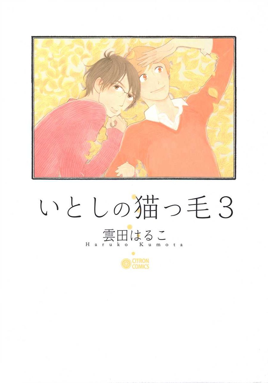 Itoshi no Nekokke Chapter 18 page 2 - Chapter 18 : It's all the Same