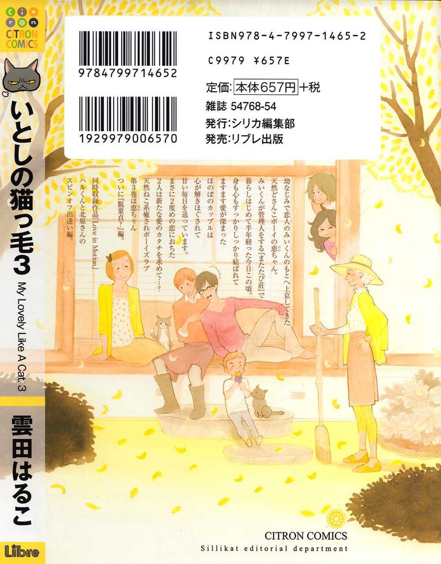 Itoshi no Nekokke Chapter 18 page 4 - Chapter 18 : It's all the Same
