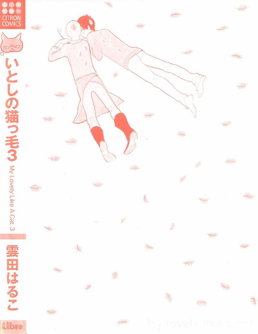 Itoshi no Nekokke Chapter 18 page 5 - Chapter 18 : It's all the Same
