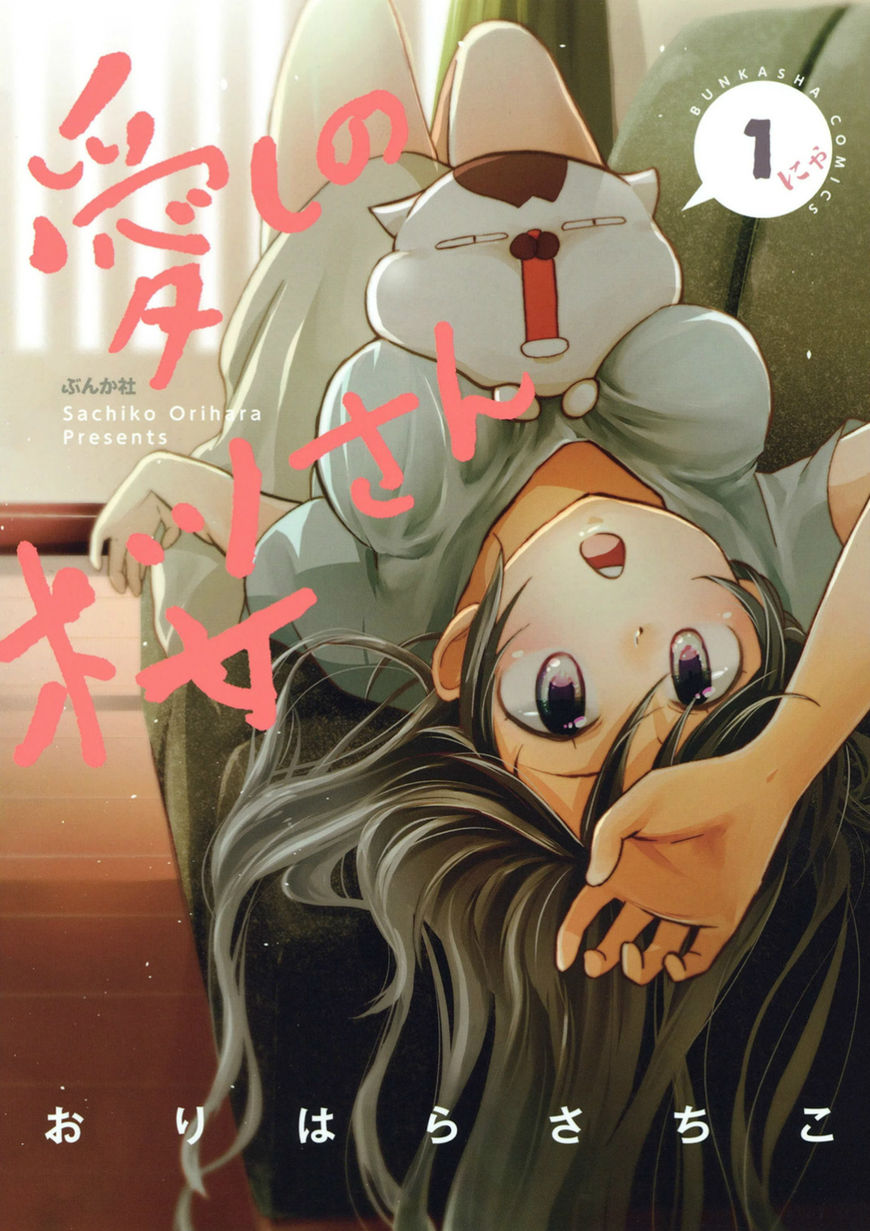 Itoshi no Sakura-san Chapter 1 page 2 - Chapter 1
