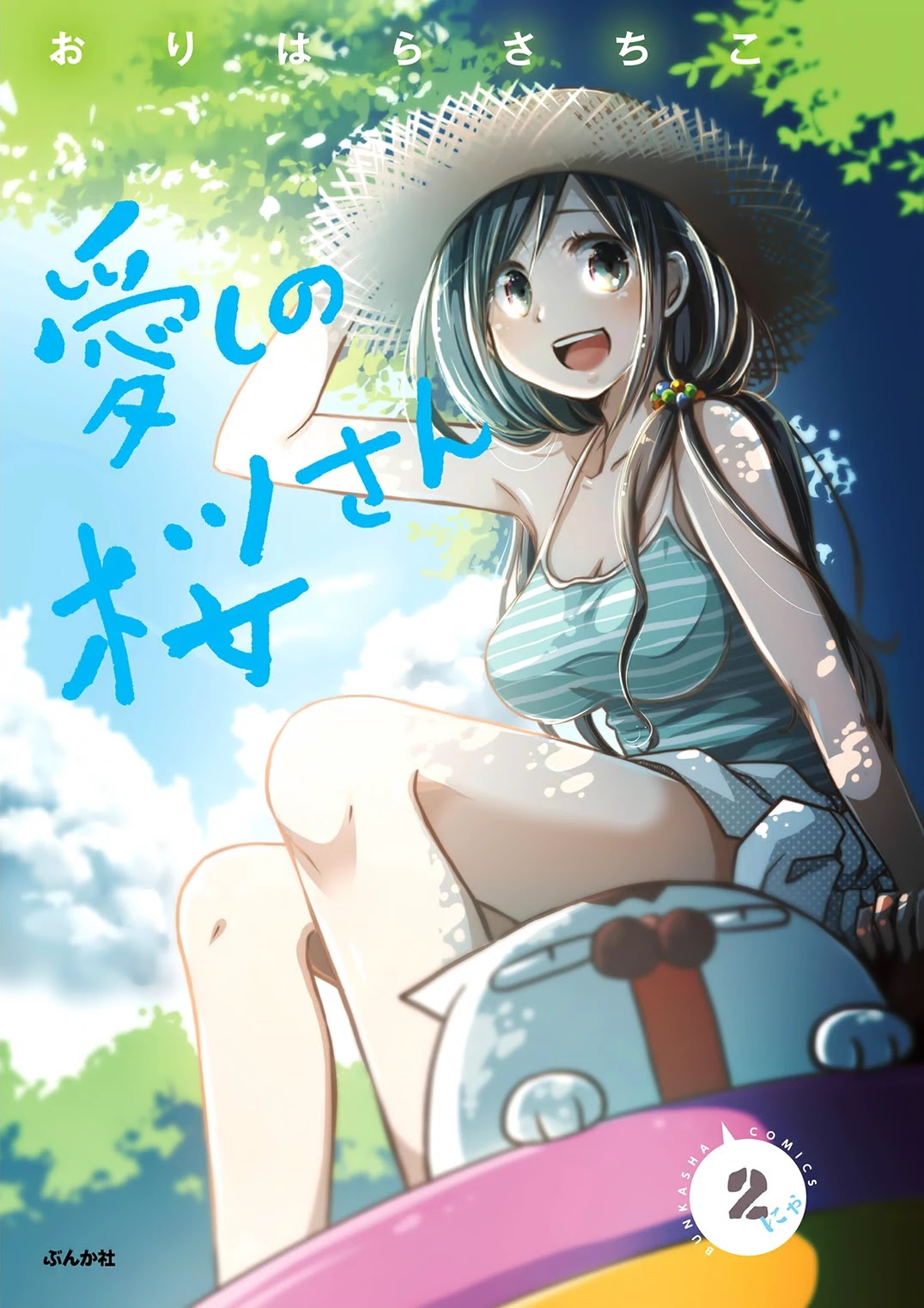 Itoshi no Sakura-san Chapter 20 page 5 - Chapter 20
