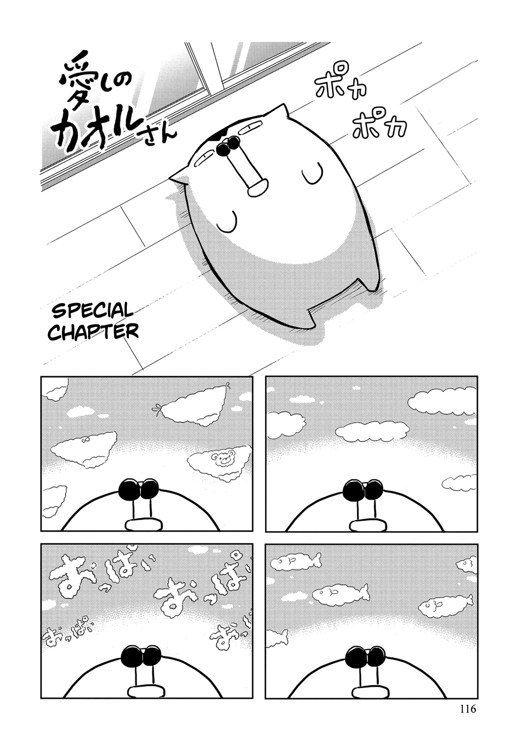Itoshi no Sakura-san Chapter 35.6 page 4 - Chapter 35.6