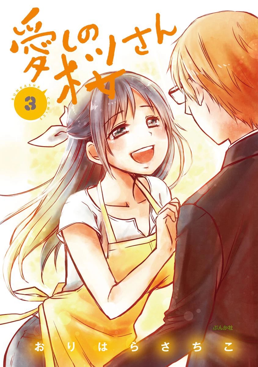 Itoshi no Sakura-san Chapter 36 page 5 - Chapter 36
