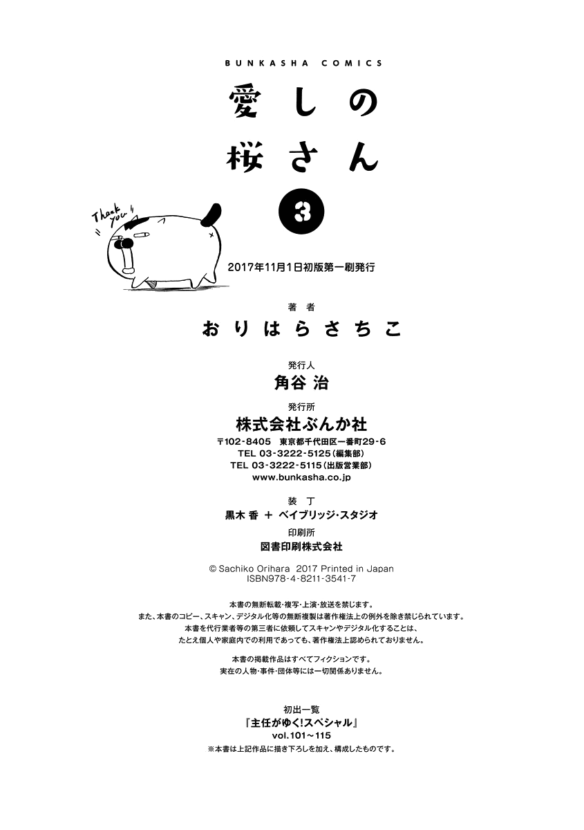 Itoshi no Sakura-san Chapter 52.5 page 7 - Chapter 52.5 [END]
